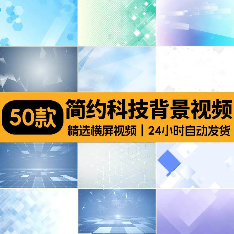 精选50款简约几何蓝色科技商务线条背景横屏视频素材 第1张 精选50款简约几何蓝色科技商务线条背景横屏视频素材 第1张