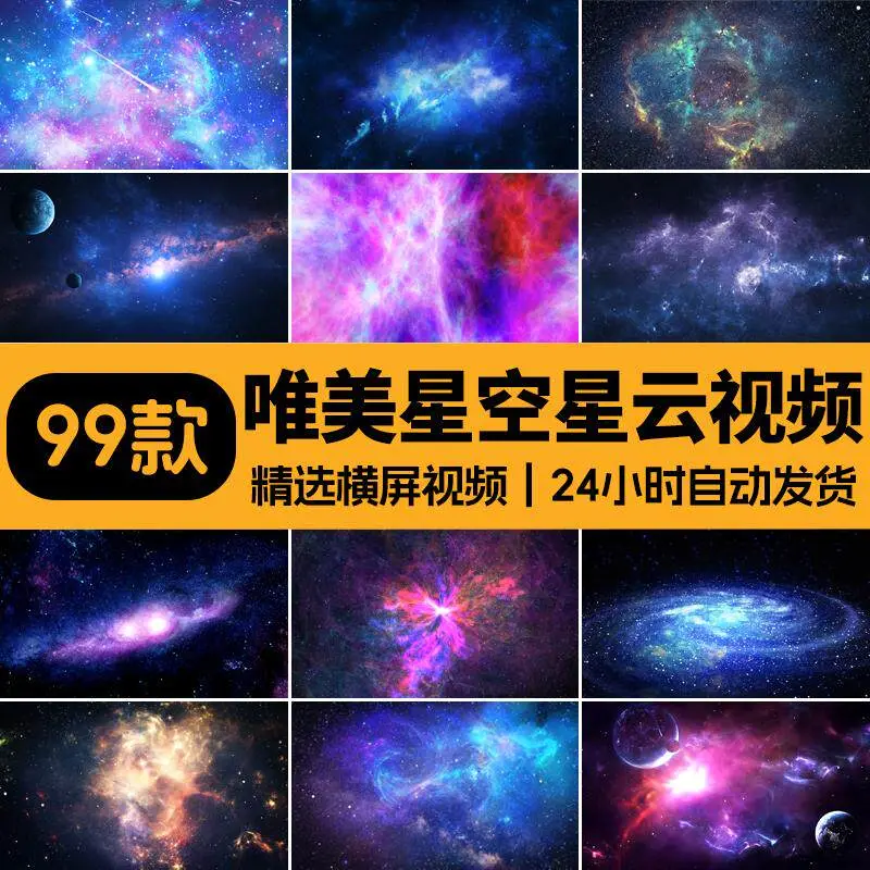 精选99款4K唯美星空星云粒子LED屏幕横屏视频素材 第1张 精选99款4K唯美星空星云粒子LED屏幕横屏视频素材 第1张