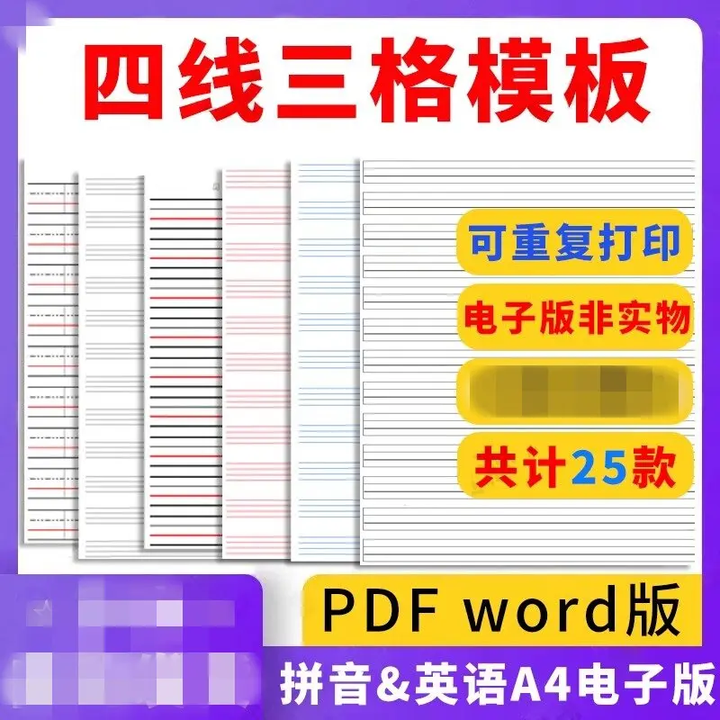 25款小学初中英语拼音四线三格作业纸word高清模板 第1张 25款小学初中英语拼音四线三格作业纸word高清模板 第1张