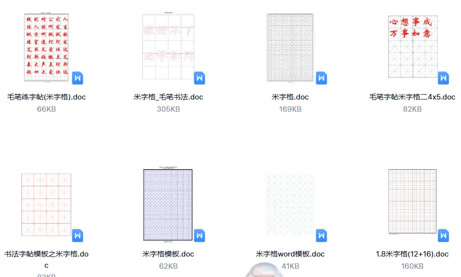 200+套小学中学练字字体田字格word作业本模板 第5张