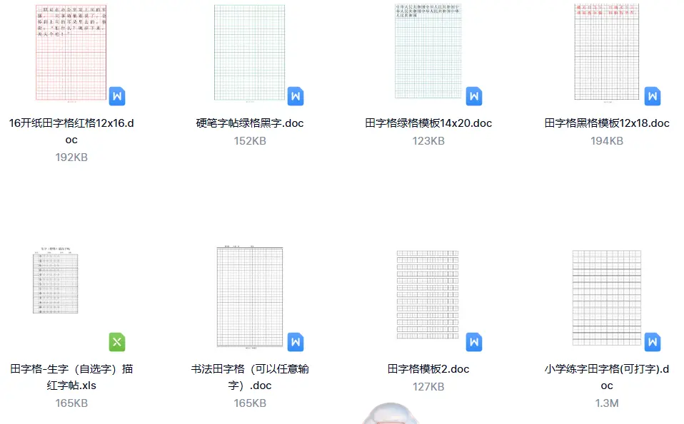 200+套小学中学练字字体田字格word作业本模板 第2张