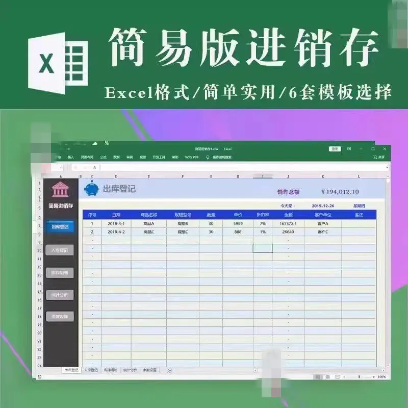 简易版进销存出入库库存管理系统Excel格式 第1张