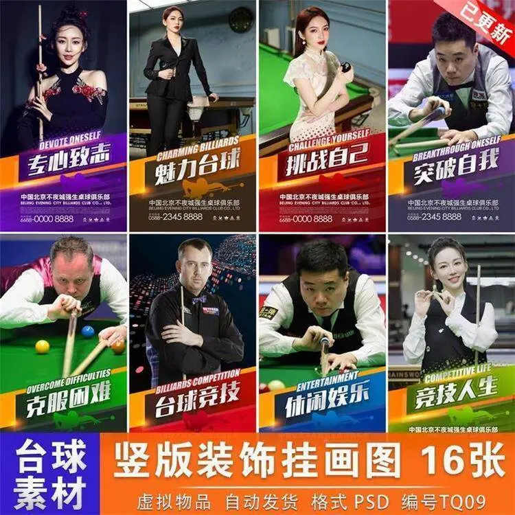 16张台球厅竖版海报宣传墙画PSD素材图片 第1张