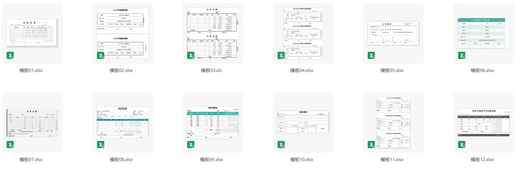 30套通用收款收据excel模板，可编辑可打印 第3张