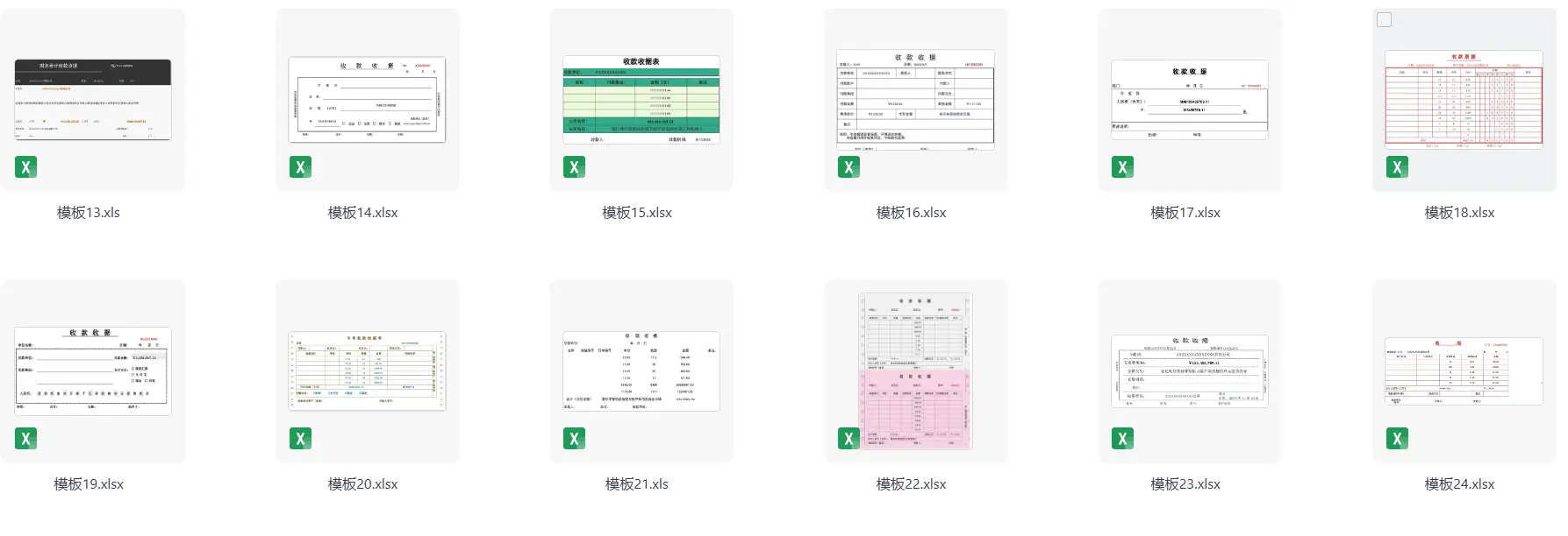 30套通用收款收据excel模板，可编辑可打印 第2张