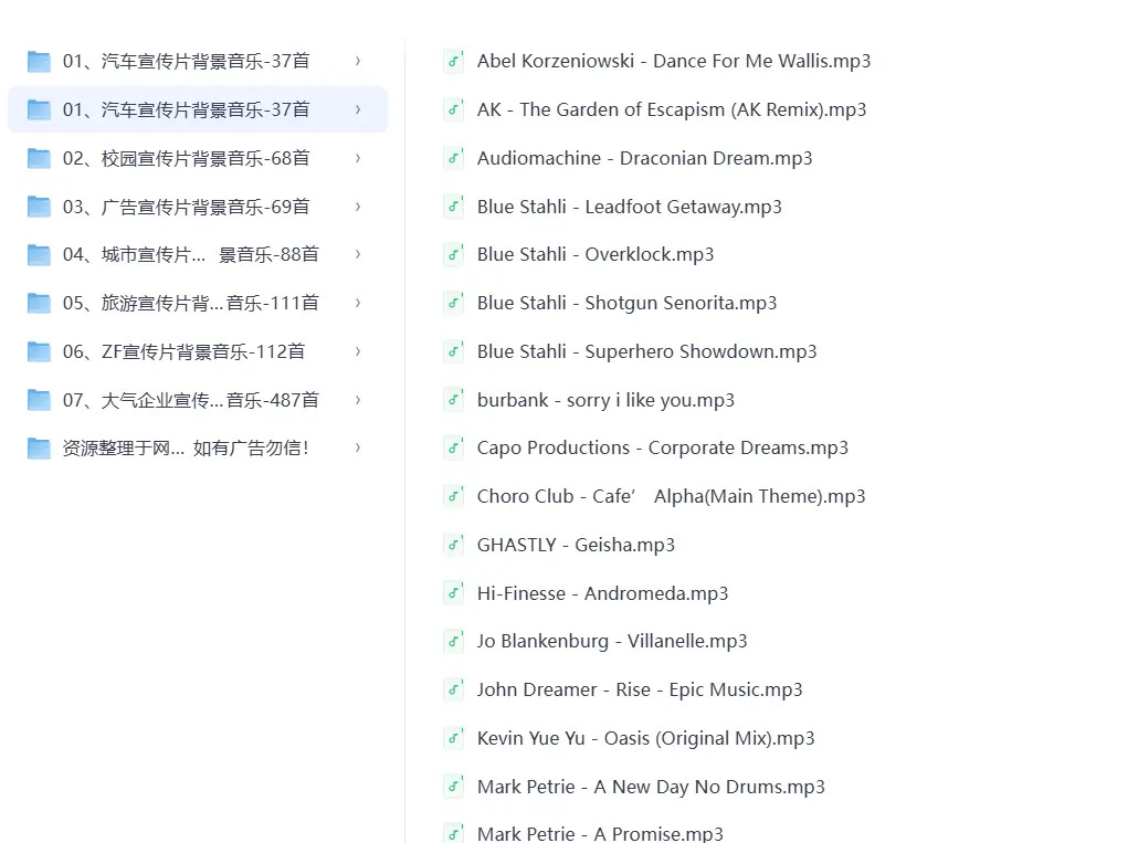 宣传片背景音乐(无版权可商用音乐素材)【5.8G】 第1张 宣传片背景音乐(无版权可商用音乐素材)【5.8G】 第1张