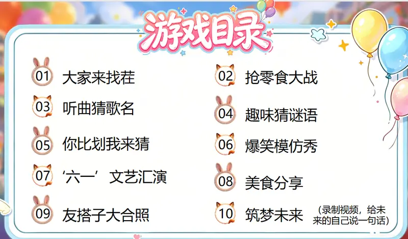 六一儿童节主题班会完整方案,61PPT课件,趣味游戏活动方案 第2张 六一儿童节主题班会完整方案,61PPT课件,趣味游戏活动方案 第2张
