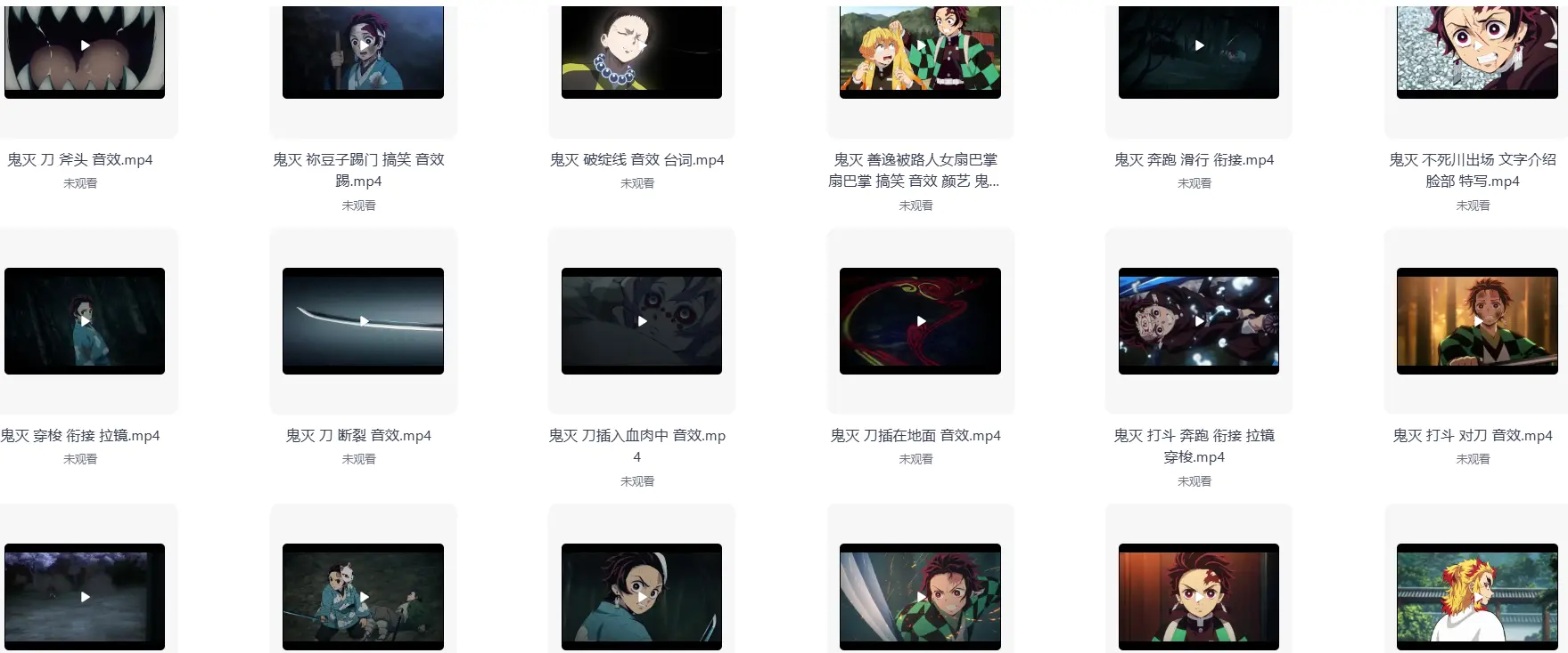 400+鬼灭之刃高清精彩片段漫剪素材,无水印无字幕 第4张 400+鬼灭之刃高清精彩片段漫剪素材,无水印无字幕 第4张