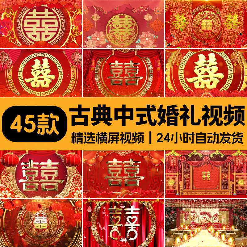 精选45款古典中式婚礼横屏LED背景视频素材 第1张 精选45款古典中式婚礼横屏LED背景视频素材 第1张