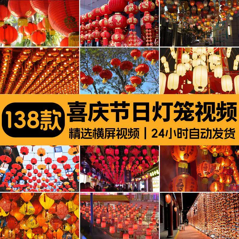 精选138款庙会新年喜庆节日灯笼横屏视频素材 第1张 精选138款庙会新年喜庆节日灯笼横屏视频素材 第1张