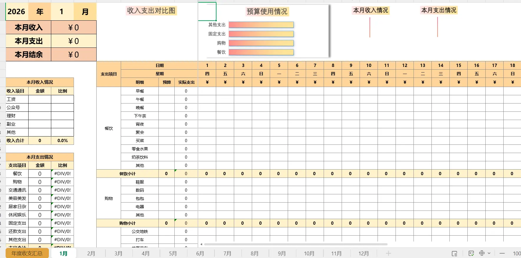 2025-2026Excel表格记账模版自动生成财务报表 第3张 2025-2026Excel表格记账模版自动生成财务报表 第3张