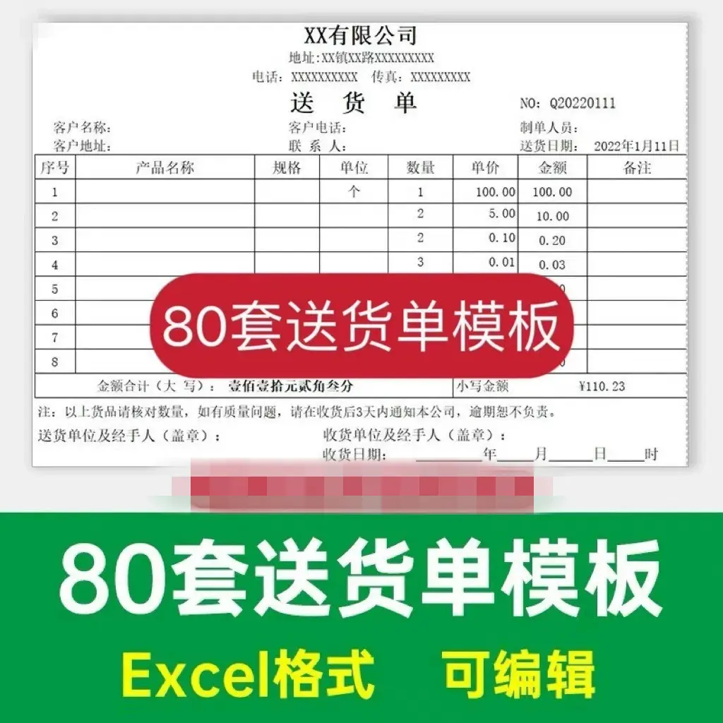 80款发货单Excel表格模板,电子表格电商送货单模板 第1张 80款发货单Excel表格模板,电子表格电商送货单模板 第1张