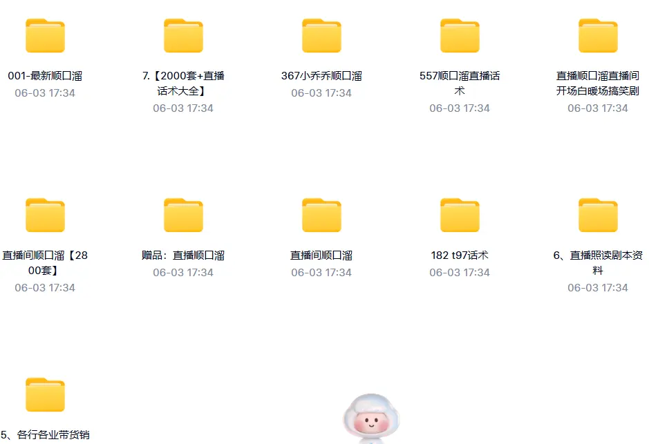 娱乐主播直播间顺口溜幽默押韵文案素材大全 第3张 娱乐主播直播间顺口溜幽默押韵文案素材大全 第3张