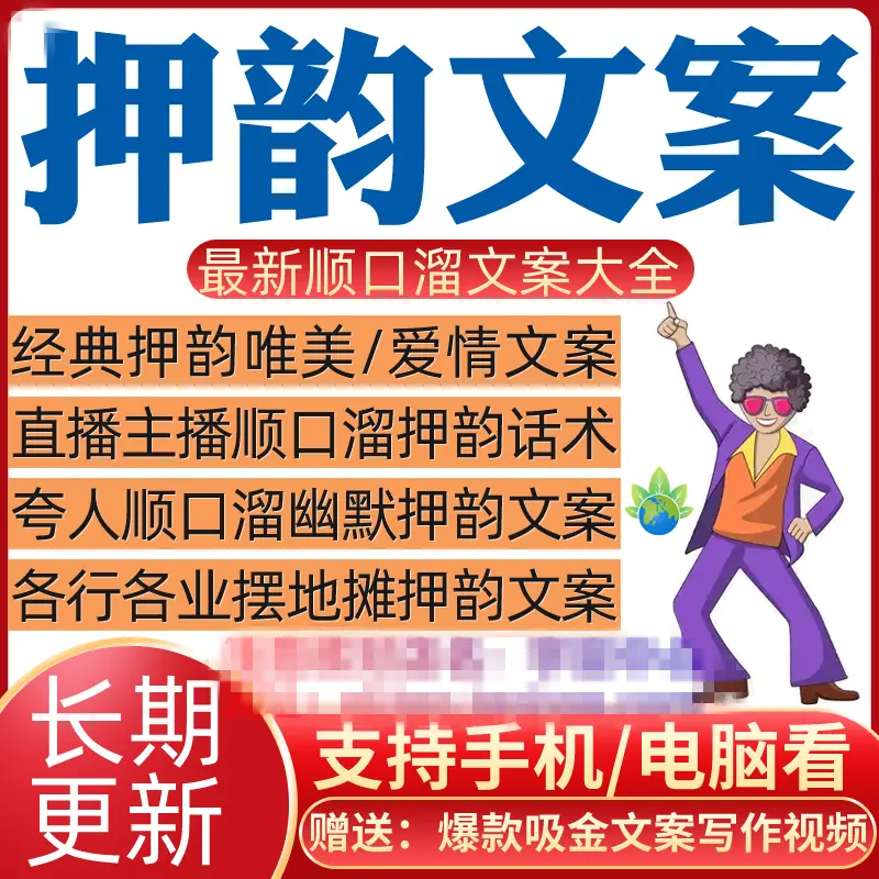 娱乐主播直播间顺口溜幽默押韵文案素材大全 第1张 娱乐主播直播间顺口溜幽默押韵文案素材大全 第1张