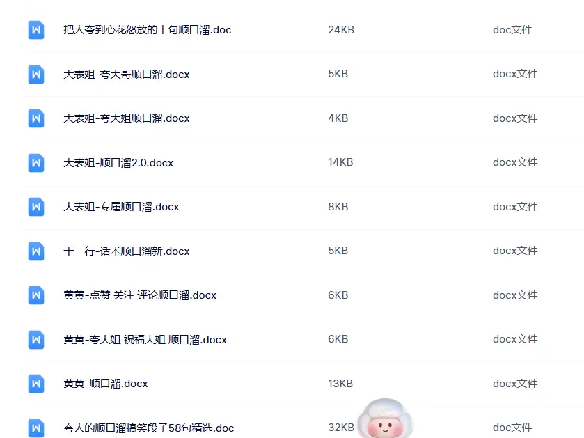 娱乐主播直播间顺口溜幽默押韵文案素材大全 第6张 娱乐主播直播间顺口溜幽默押韵文案素材大全 第6张