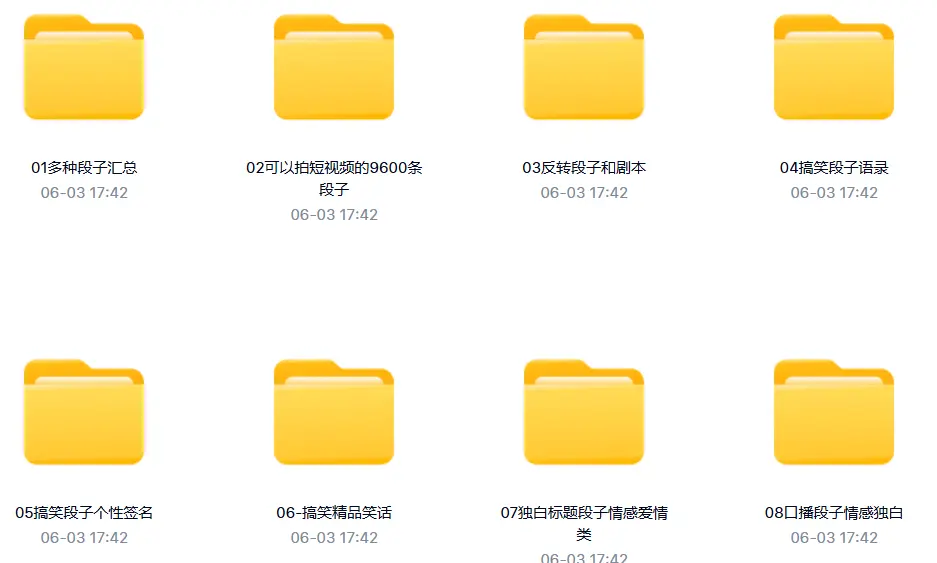 22000个神反转搞笑段子文案素材大全 第1张