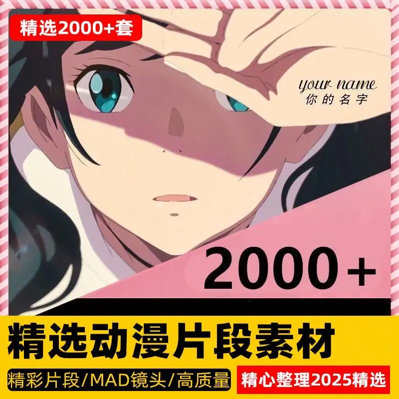 2000+精选4K动漫片段无水印短视频素材 第1张 2000+精选4K动漫片段无水印短视频素材 第1张