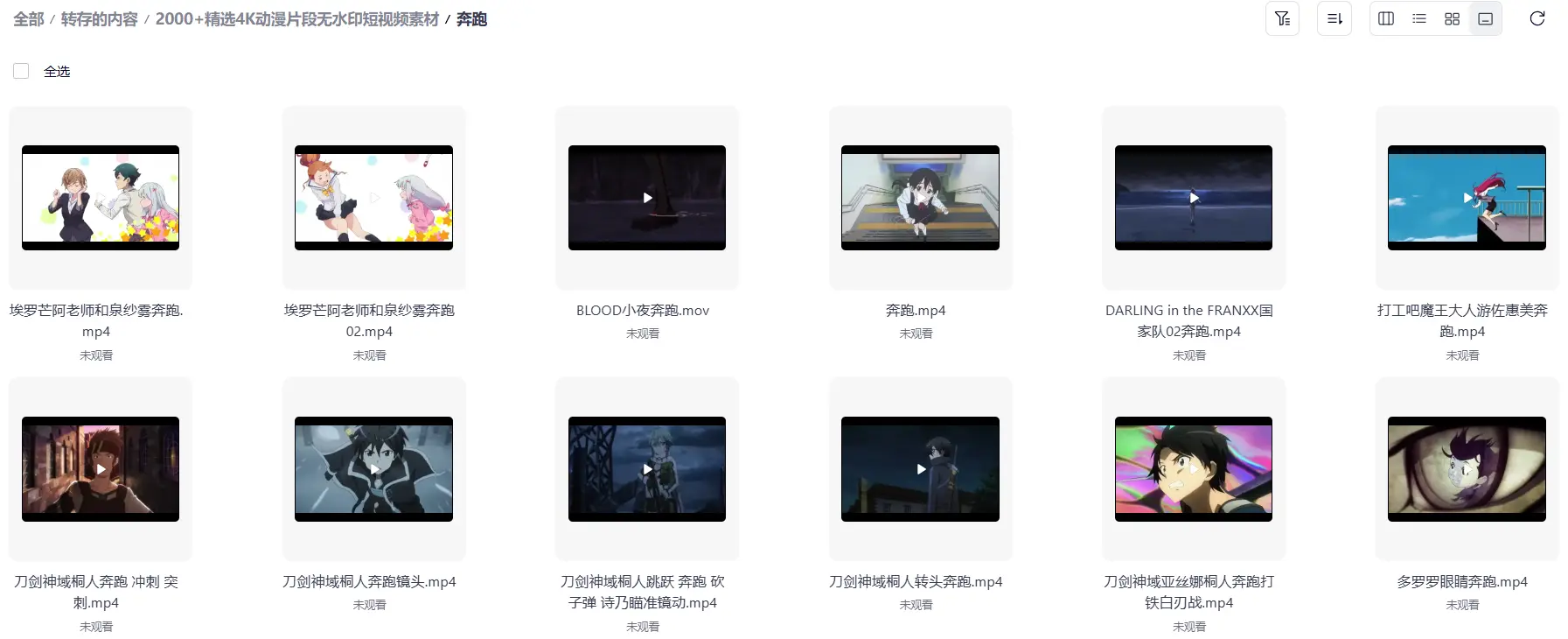 2000+精选4K动漫片段无水印短视频素材 第5张 2000+精选4K动漫片段无水印短视频素材 第5张