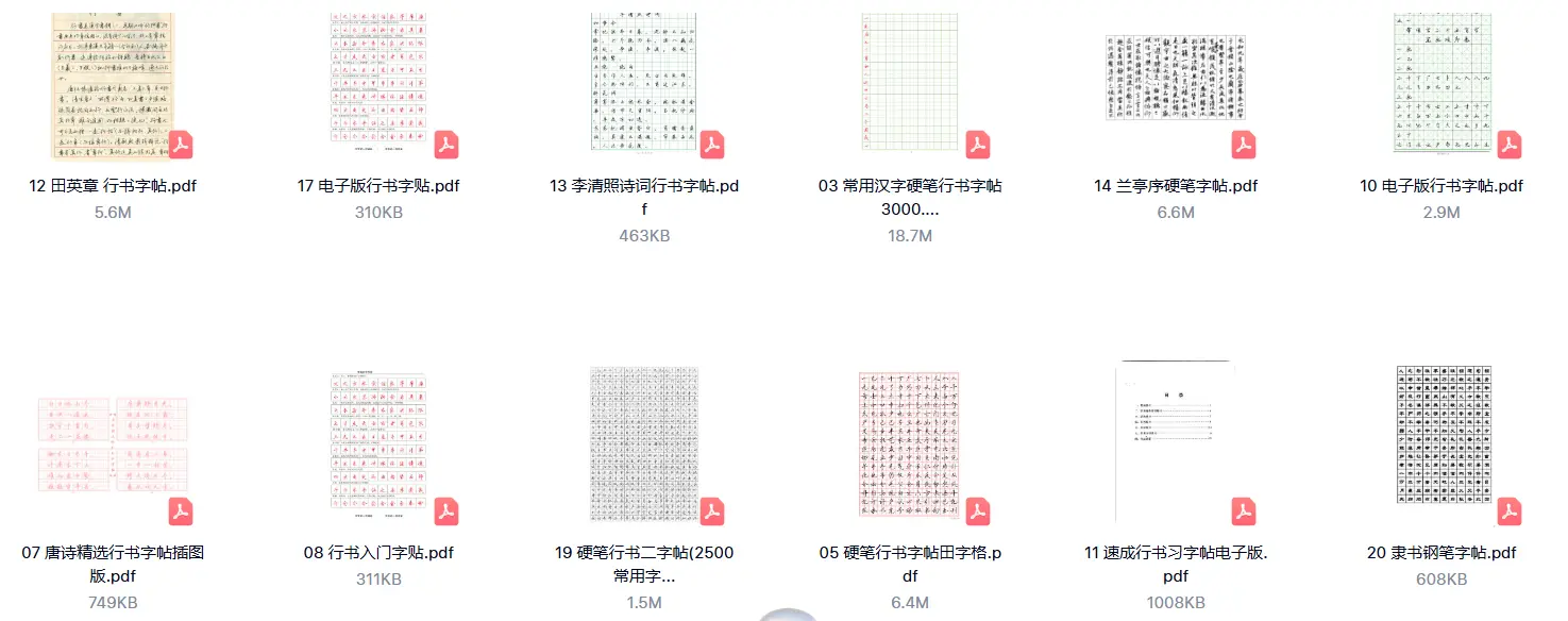 4000+页控笔训练资料，儿童小学生硬笔书法字帖（可打印） 第4张