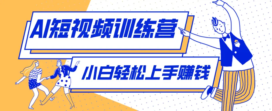 冷门红利赛道:人物科普盘点短视频玩法 第1张 冷门红利赛道:人物科普盘点短视频玩法 第1张