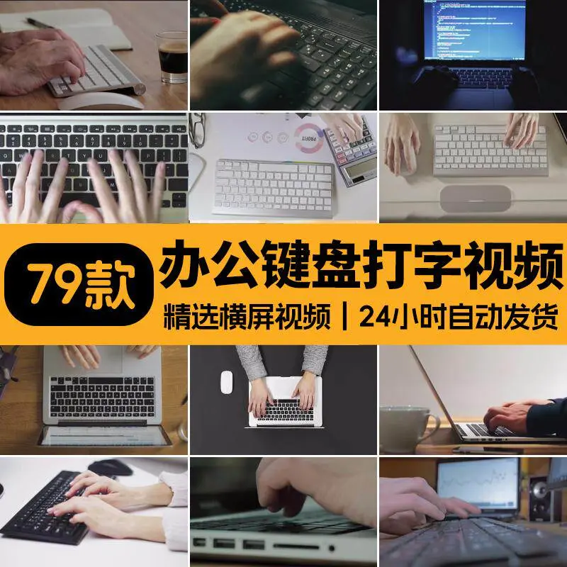 精选79款客服办公键盘打字工作横屏视频素材 第1张 精选79款客服办公键盘打字工作横屏视频素材 第1张