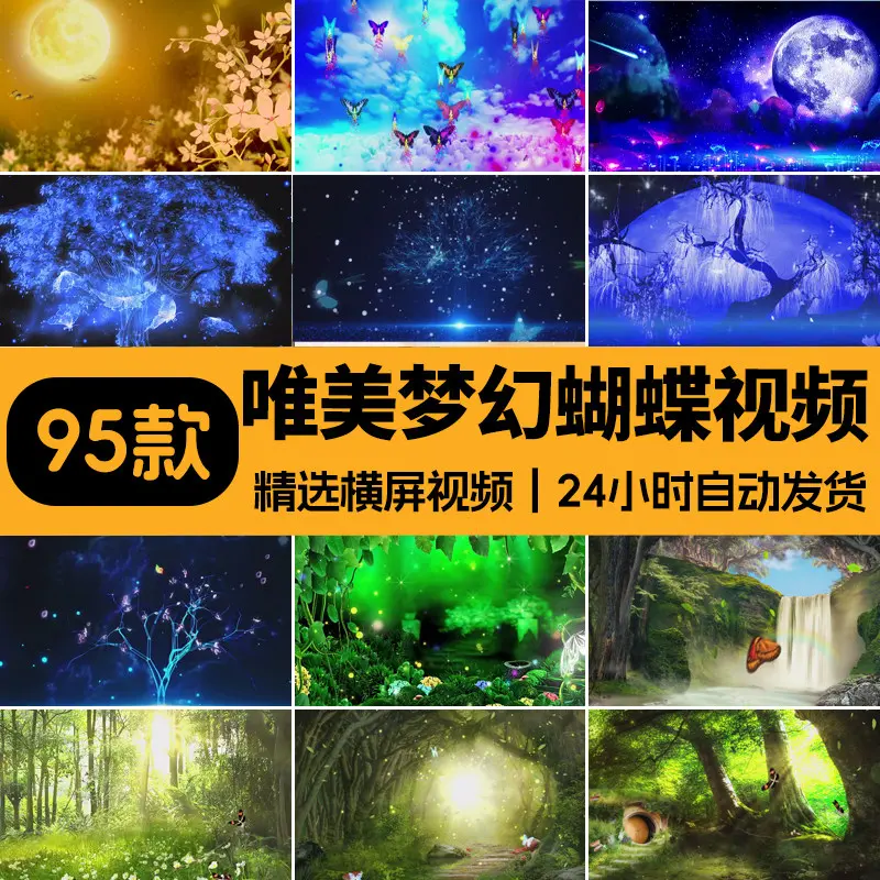 精选95款唯美梦幻蝴蝶LED大屏幕横屏视频素材 第1张