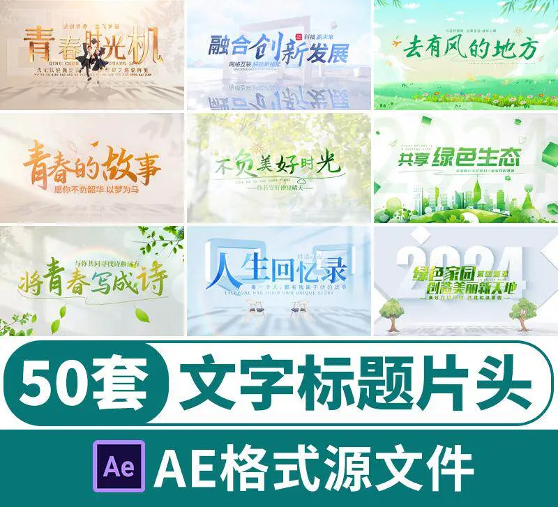 50套简约文字标题光影片头片尾AE模板 第1张 50套简约文字标题光影片头片尾AE模板 第1张