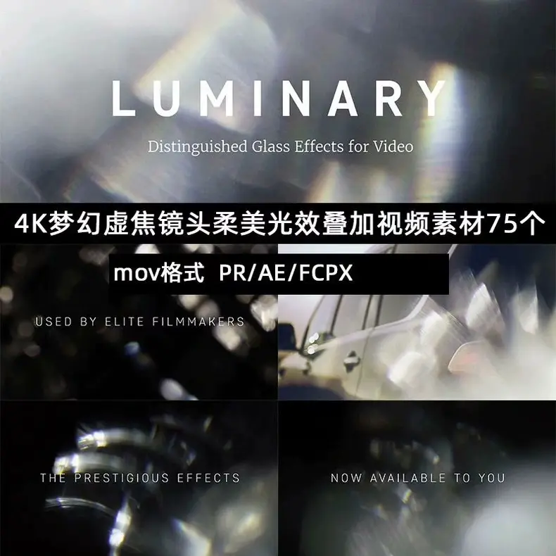 75个柔美梦幻虚焦镜头光效4K视频叠加素材 第1张 75个柔美梦幻虚焦镜头光效4K视频叠加素材 第1张
