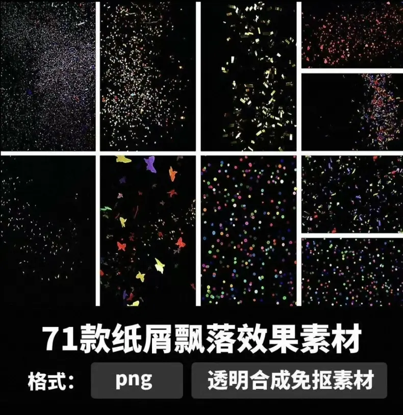 71款纸屑飘落效果透明合成免抠素材 第1张