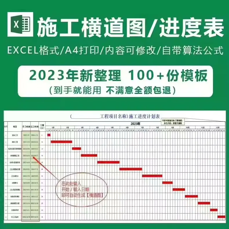 100款施工横道图Excel自动生成模板,A4打印/内容可修改 第1张 100款施工横道图Excel自动生成模板,A4打印/内容可修改 第1张