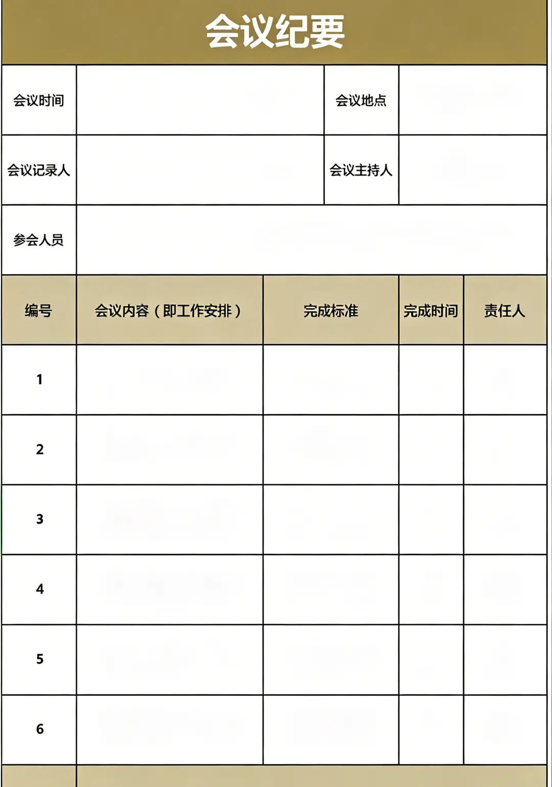 精选70套Excel+Word会议纪要记录表格模板 第2张 精选70套Excel+Word会议纪要记录表格模板 第2张