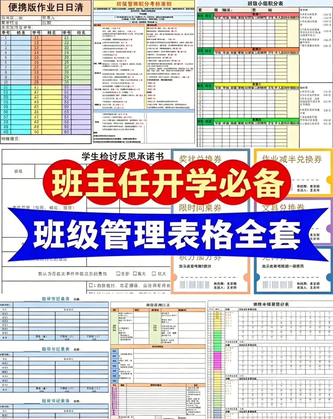精选班主任班级管理全套表格,可编辑打印 第1张 精选班主任班级管理全套表格,可编辑打印 第1张