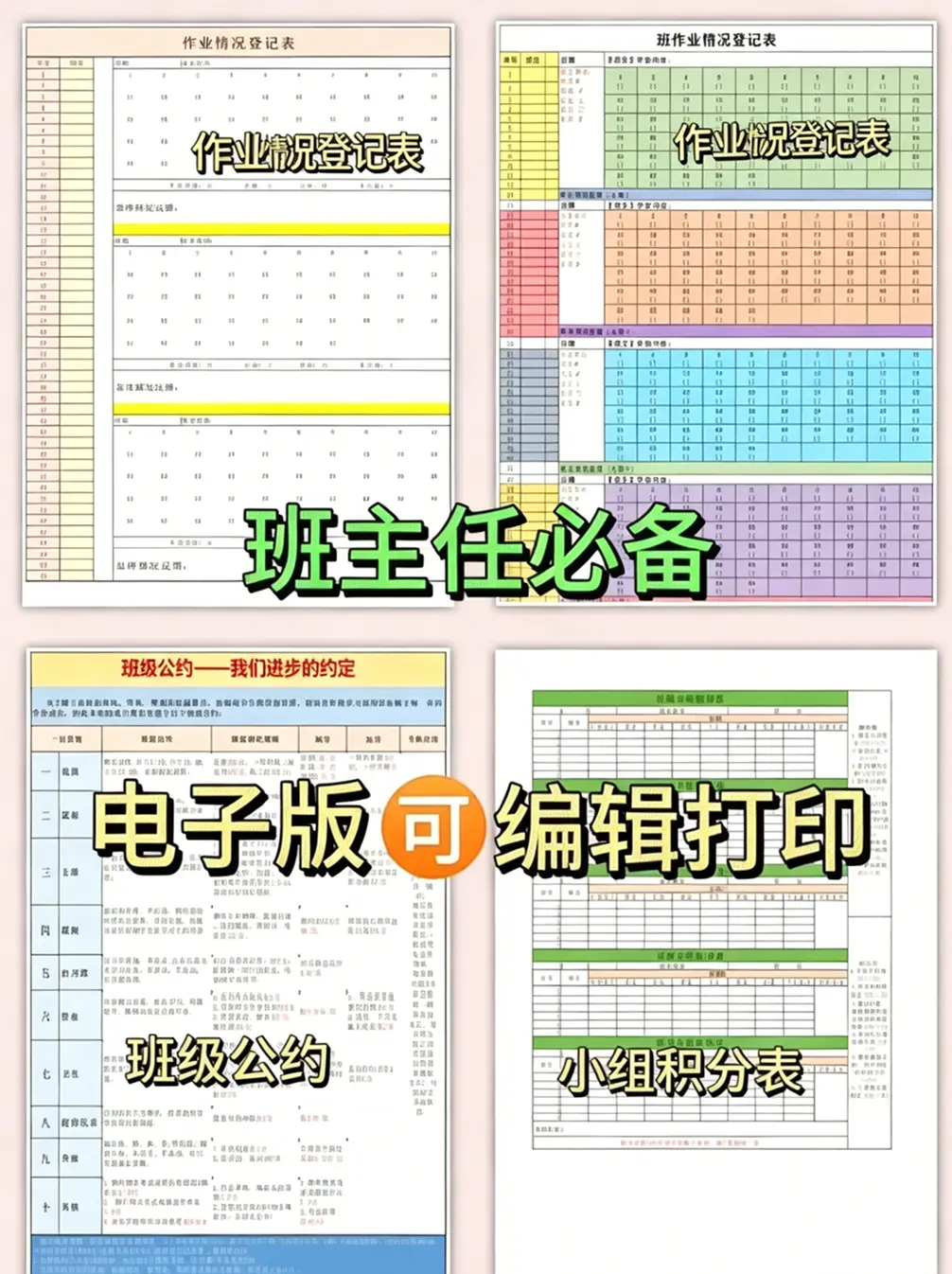 精选班主任班级管理全套表格,可编辑打印 第5张 精选班主任班级管理全套表格,可编辑打印 第5张