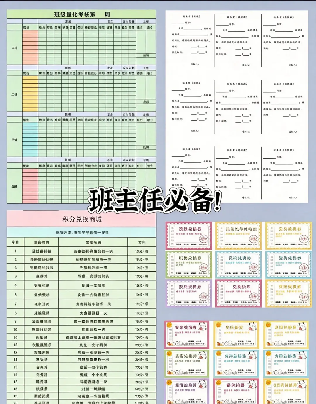 精选班主任班级管理全套表格,可编辑打印 第6张 精选班主任班级管理全套表格,可编辑打印 第6张