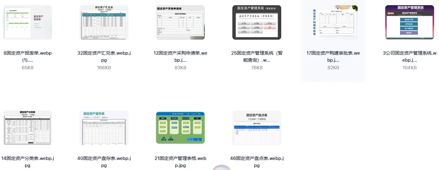 精选60套固定资产管理Excel表格模板 第6张 精选60套固定资产管理Excel表格模板 第6张