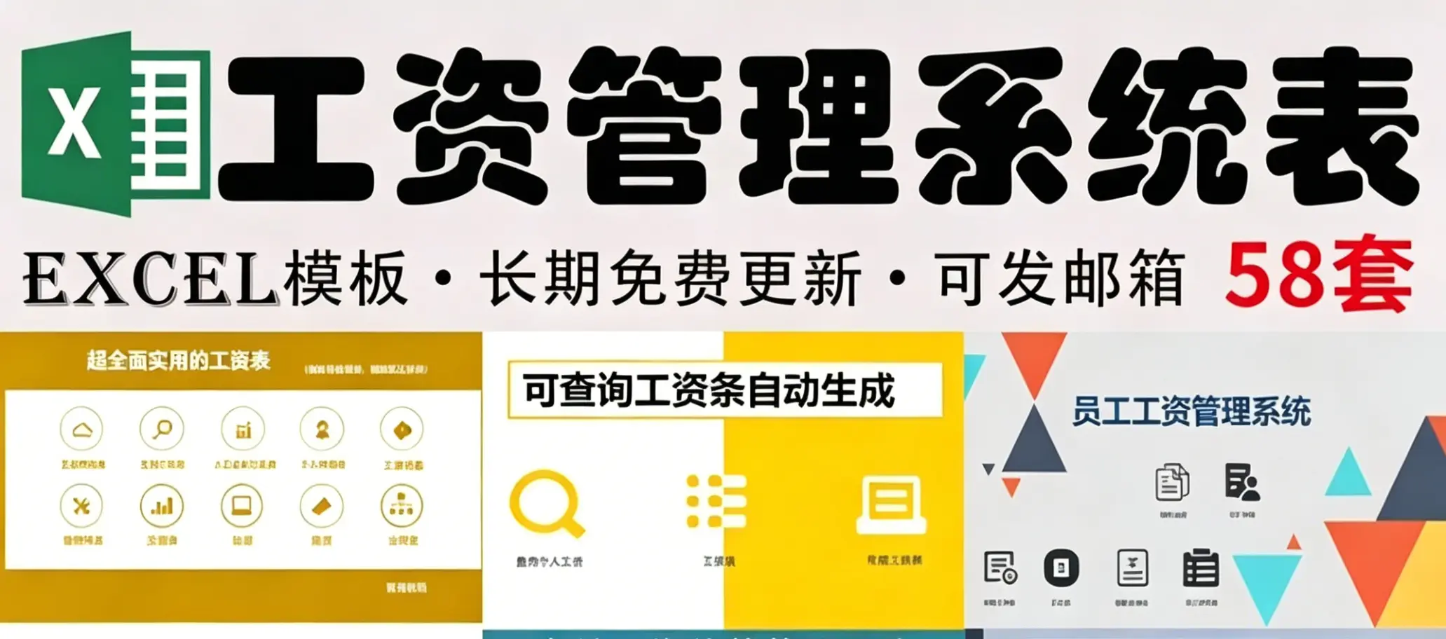 精选58套工资管理系统表excel模板 第1张 精选58套工资管理系统表excel模板 第1张