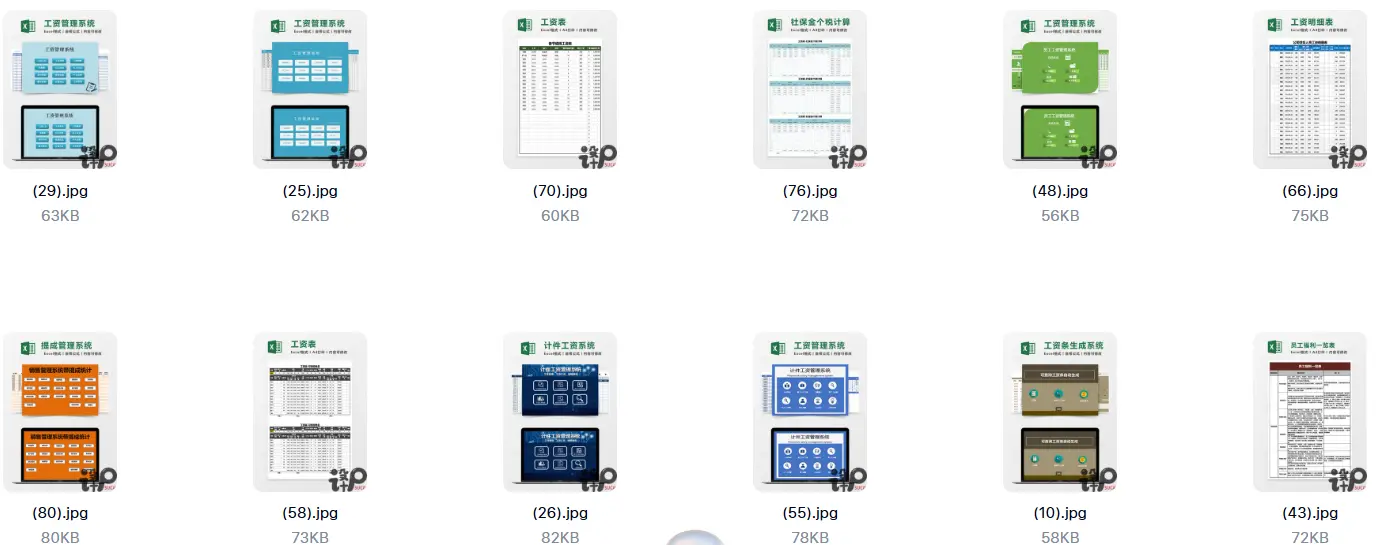 精选58套工资管理系统表excel模板 第6张 精选58套工资管理系统表excel模板 第6张