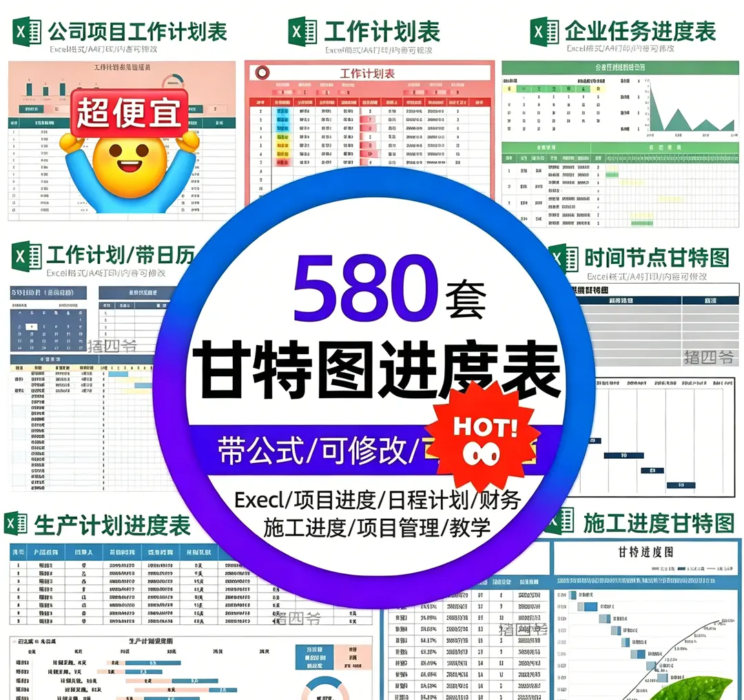 580套Execl甘特图项目日程计划进度表格模板大合集 第1张 580套Execl甘特图项目日程计划进度表格模板大合集 第1张