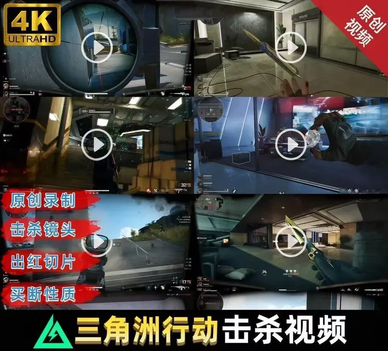 三角洲行动游戏4K超清视频素材 第1张 三角洲行动游戏4K超清视频素材 第1张