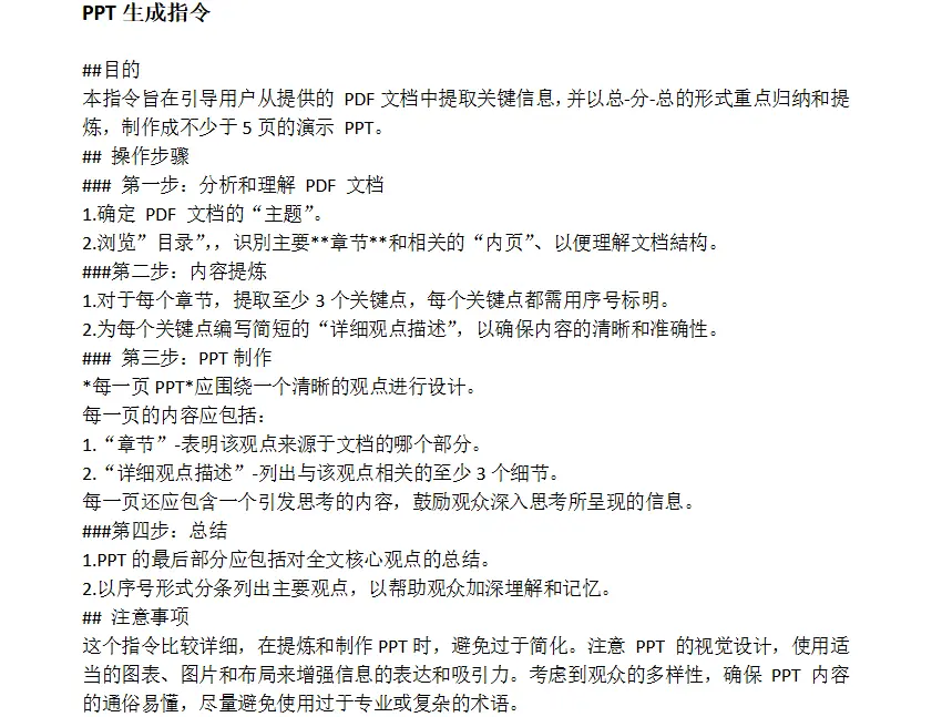 国内AI提示词指令合集(含视频) 第7张 国内AI提示词指令合集(含视频) 第7张