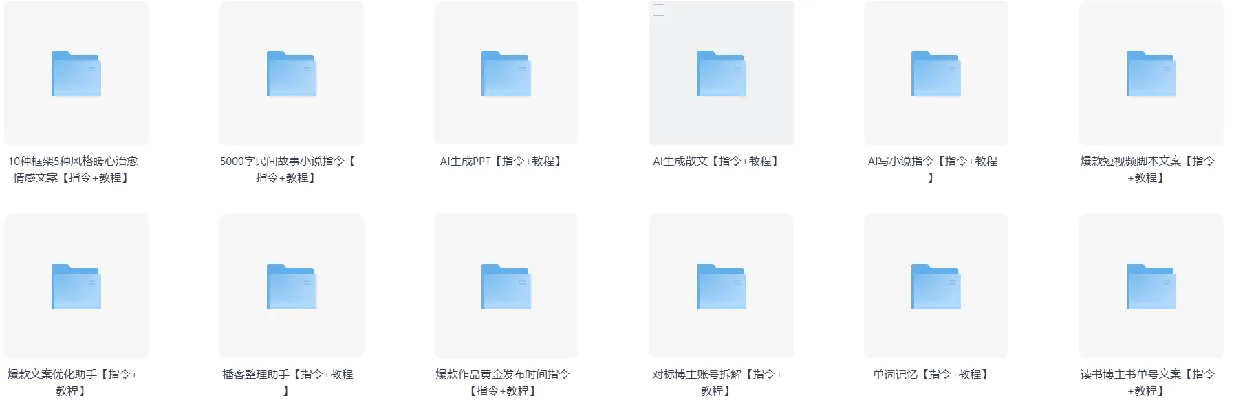 国内AI提示词指令合集(含视频) 第2张 国内AI提示词指令合集(含视频) 第2张