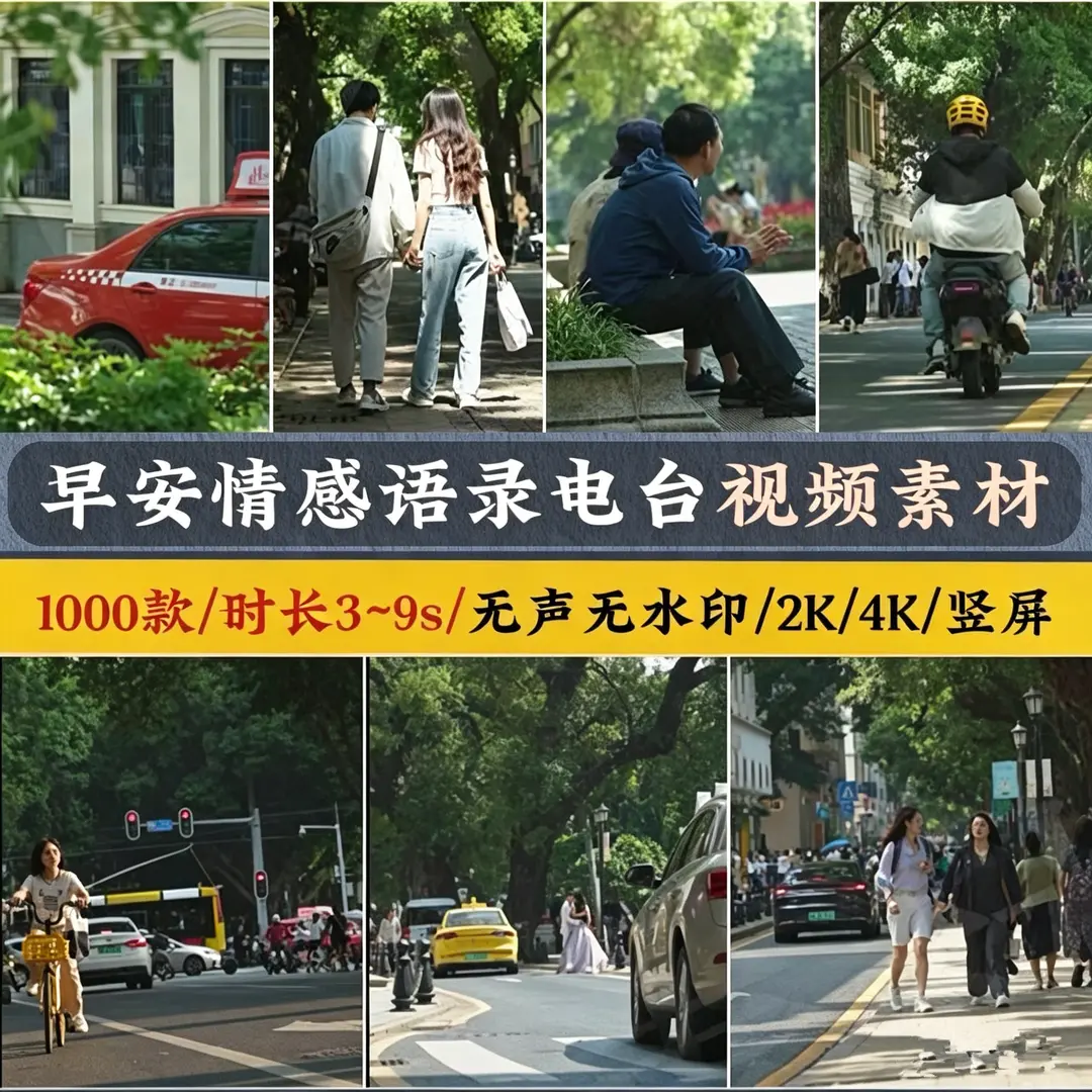 早安情感语录电台视频素材合集【2K/4K无声无水印】 第1张 早安情感语录电台视频素材合集【2K/4K无声无水印】 第1张