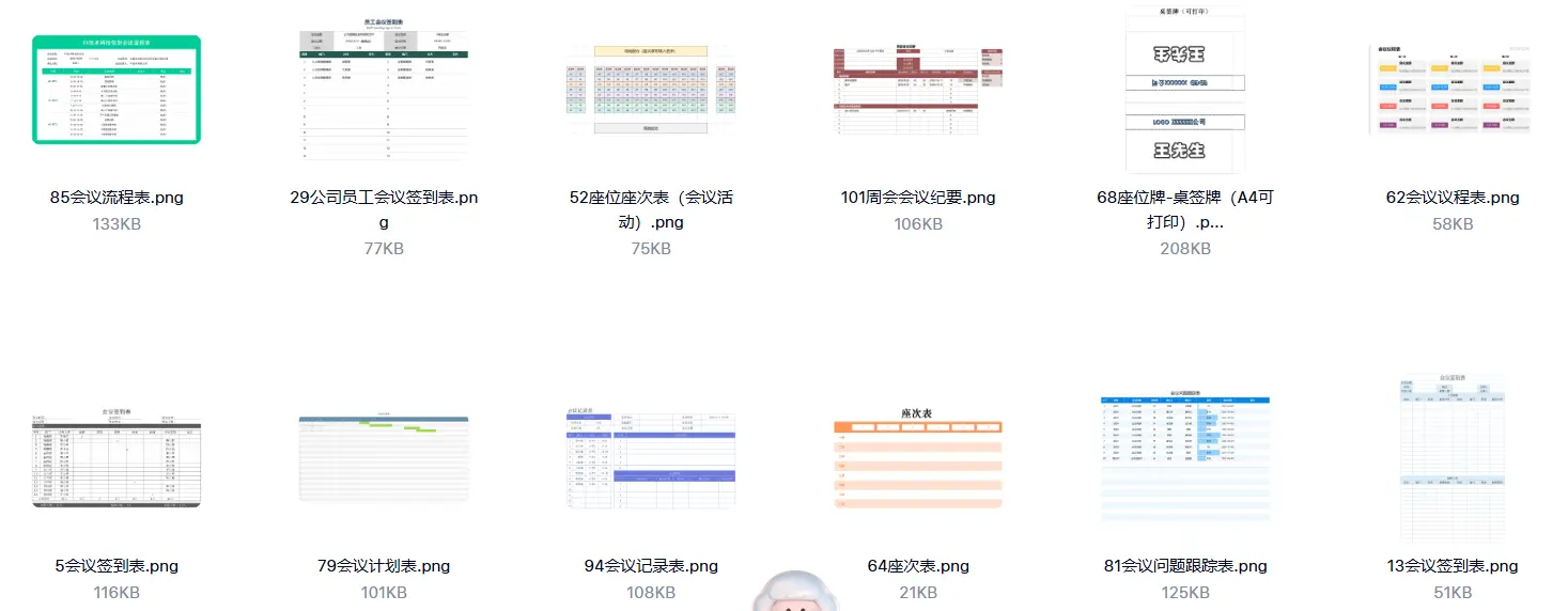 400+会议表格模板大全【Excel/Word】 第4张 400+会议表格模板大全【Excel/Word】 第4张