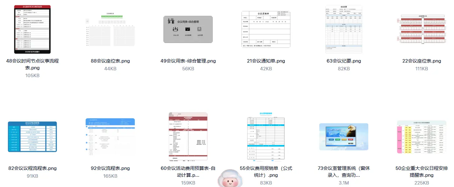 400+会议表格模板大全【Excel/Word】 第1张 400+会议表格模板大全【Excel/Word】 第1张