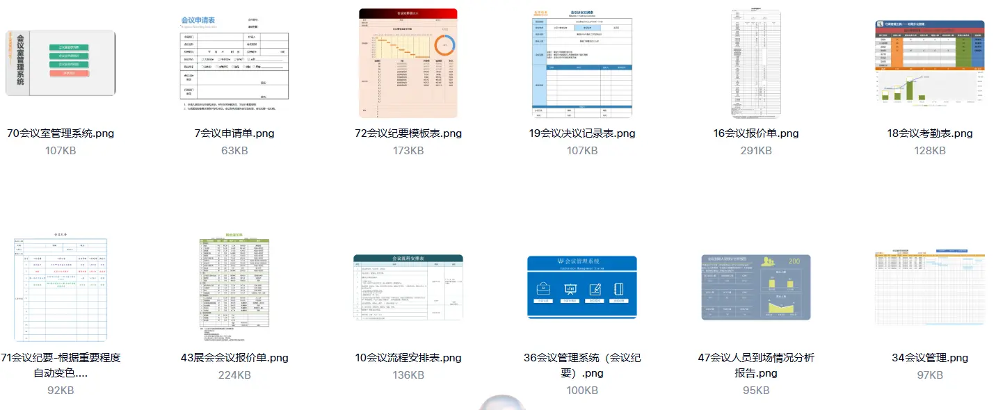 400+会议表格模板大全【Excel/Word】 第5张 400+会议表格模板大全【Excel/Word】 第5张