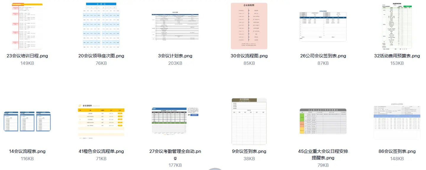 400+会议表格模板大全【Excel/Word】 第3张 400+会议表格模板大全【Excel/Word】 第3张