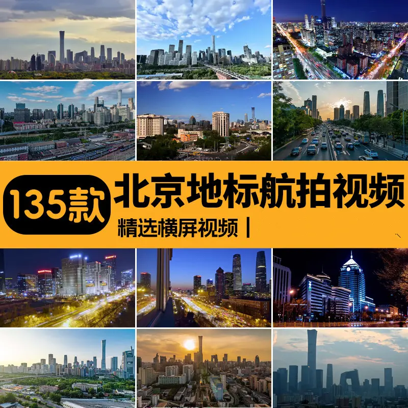 精选135款北京故宫城市地标航拍横屏视频素材 第1张 精选135款北京故宫城市地标航拍横屏视频素材 第1张