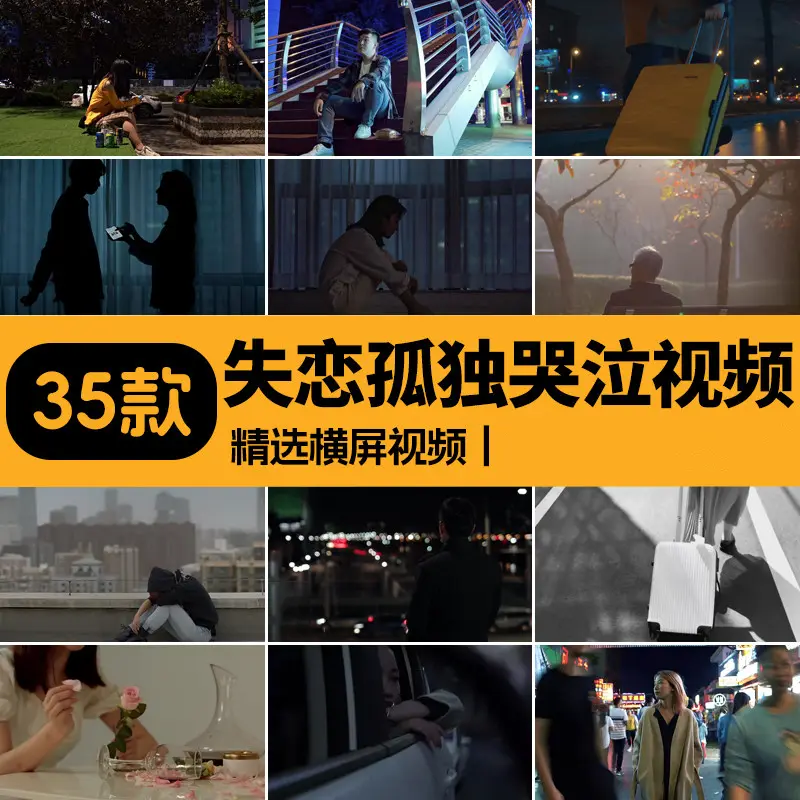 精选35款失恋孤独哭泣横屏视频素材 第1张 精选35款失恋孤独哭泣横屏视频素材 第1张
