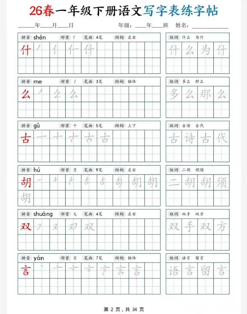 2026人教版小学语文1-6年级同步写字表练字帖PDF 第2张 2026人教版小学语文1-6年级同步写字表练字帖PDF 第2张