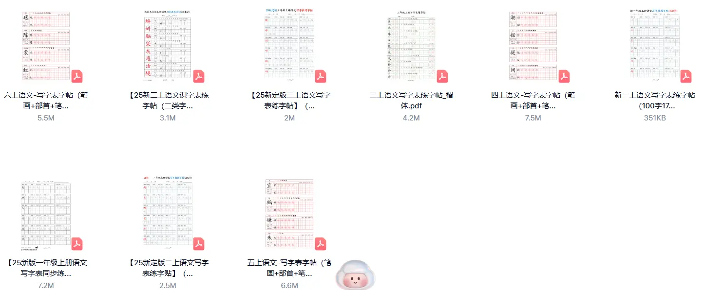 2026人教版小学语文1-6年级同步写字表练字帖PDF 第4张 2026人教版小学语文1-6年级同步写字表练字帖PDF 第4张